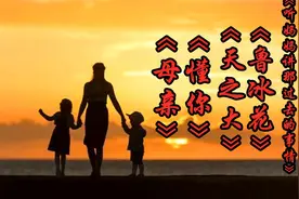 母亲节送给妈妈的五首歌曲《母亲》《懂你》《天之大》《鲁冰花》视频封面