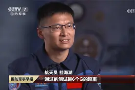 神舟十六号飞行乘组 桂海潮：中国空间站首位载荷专家视频封面