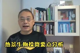 热景生物投资要点分析视频封面
