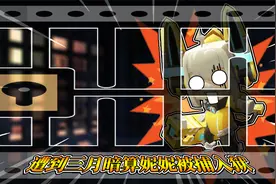 迷你世界荒岛求生610：遭到三月的暗示，妮妮无奈被捕入狱视频封面