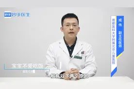 宝宝厌食，不爱吃饭，是怎么回事？专家帮您明确原因视频封面