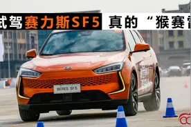试驾赛力斯SF5：性能堪比“大牛” 真的“猴赛雷”！视频封面