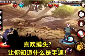 喜欢摸头是吗？最后让你知道什么叫手速！视频封面