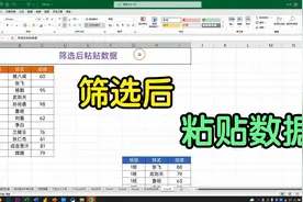 筛选后粘贴数据，难倒无数人，其实只需2个快捷键就能轻松搞定视频封面