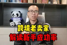 跨境新手创业，多久可以站稳脚跟？视频封面