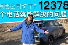 保险理赔慢？承诺不兑现？一个电话就能解决！视频封面
