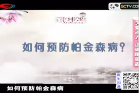 帕金森病到底能不能预防？环境因素很重要，快听听专家怎么说