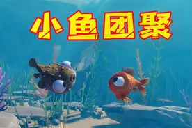 小鱼模拟器！我被马桶冲进下水道，终于回到大海和小丑鱼团聚了视频封面