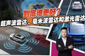 超声波、毫米波和激光雷达，区别大吗？特斯拉通通都不要靠谱吗视频封面