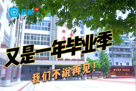 又到一年毕业季！嘉陵一中的老师们这样说！视频封面