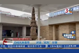昆明轨道交通6号线沿线，沿线名胜荟萃，述说“拓东”往事视频封面