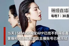 探访薇娅公司总部：部分楼层仍亮灯 员工称未收到停工通知视频封面