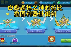 口袋新世代 教你白嫖森林之神时拉比，纸御剑秒杀神兽的存在视频封面