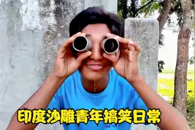 印度沙雕青年的搞笑日常，阿三看美女口水流一地，触电般的舞蹈视频封面