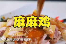 云南昆明当地特产美食麻麻鸡去云南旅游一定不要错过这道菜视频封面
