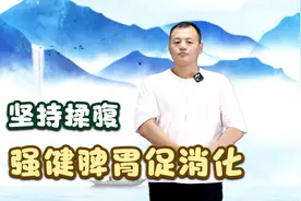揉腹促进肠胃强健，每天300下，坚持一个月，消化加强，强身健体