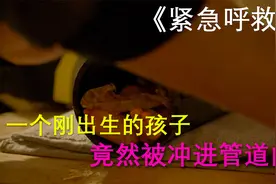 刚出生的ying儿竟然被冲进马桶，卡在管道里视频封面