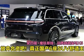 真正国产6座SUV舒适王！第1款标配四驱+魔毯悬挂，实力碾压宝马X5视频封面