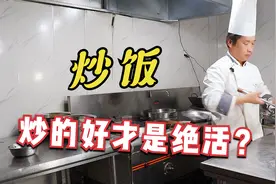 饭店的炒饭为什么那么好吃？不坨不黏不粘锅，炒好它也是一种绝活