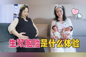 生双胞胎是什么体验？怀孕全过程分享：太难熬了但很幸福！#MAMA视频封面