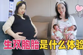 生双胞胎是什么体验？怀孕全过程分享：太难熬了但很幸福！#MAMA视频封面