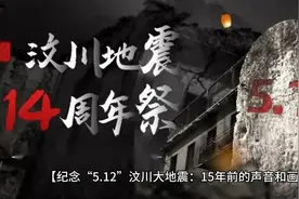 汶川“夹缝男孩”15年后重回废墟视频封面