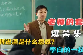 老师的套路有多深？一句诗词炸出一群王者，一个举动抓获两个烟鬼视频封面