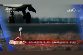 美欧大举将重型装备“摆上桌面” 英爆俄最先进战机投入俄乌冲突视频封面