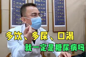 多饮、多尿、口渴就一定是糖尿病吗？听中医聊聊，不要弄混淆了视频封面