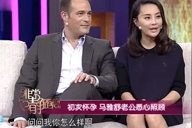 访谈：马雅舒笑谈家庭趣事，自己意外怀孕 ，丈夫和自己相拥！视频封面