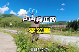 219的零公里处到底在哪？其实我们都想错了