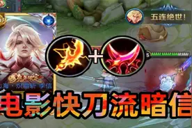 暗信新赛季最强打法！200％攻速，峡谷偷塔王！视频封面