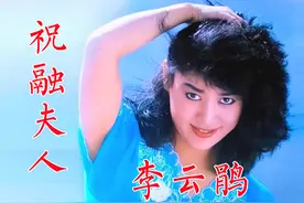 李云鹃94版《三国演义》祝融夫人86版《西游记》蝎子精