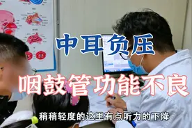 中耳负压，咽鼓管功能不良是怎么回事？听听杨主任怎么说视频封面