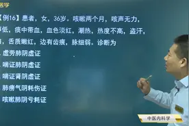 中医内科学01肺系疾病14肺痈、肺痨气阴耗伤证的临床表现视频封面