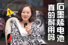 电动车石墨烯电池真的耐用？曾店长告诉你真相，让你买车少花1000视频封面