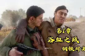 【骆驼】《战地1》单人战役模式第一章【浴血之战  钢铁对决】视频封面