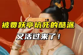 被贾跃亭坑死的酷派，又活过来了！视频封面