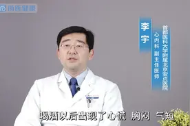 喝酒后心慌胸闷气短，别以为是正常，有可能身体“暗藏”这些问题视频封面