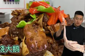大厨分享农家“烧大鹅”做法，肉质紧实干香有嚼劲，特别有食欲！视频封面