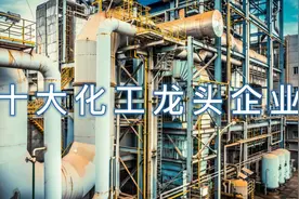 十大化工龙头企业视频封面