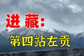 川藏线最艰难的一段路，穿越海拔5100米的生命禁区，房车能行吗？视频封面