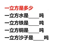 一立方水是多少吨？一立方铁是多少吨？一立方沙子是多少吨？