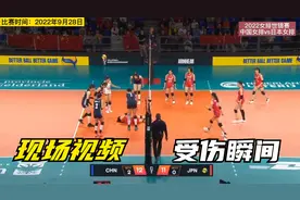 现场突发！日本女排主力重伤下场，中国女排打疯了，3比0大获全胜