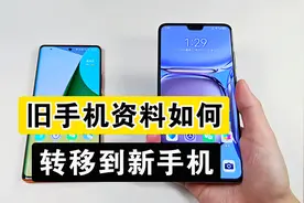 旧手机资料如何转移到新手机，方法其实很简单，两步就能完成视频封面