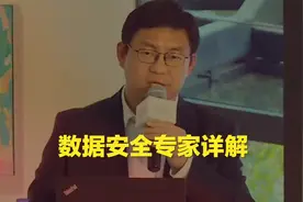什么是数据安全？如何做好数据安全？听网络安全专家层层解析视频封面