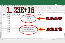 两种方法让Excel表格显示为“123E+16”的单元格恢复正常