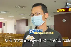 高三省质检，本周末线上开考，学校各项工作已准备就绪视频封面