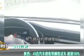 延安：4S店一销售试驾中超速150%，交警：扣12分罚款1000元视频封面