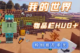 我的世界：物品栏模组